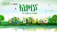 您今天植樹了嗎？——自然夢祝您植樹節(jié)快樂！